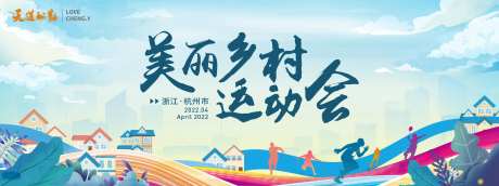 运动会背景-采灵感-https://www.cailinggan.com/