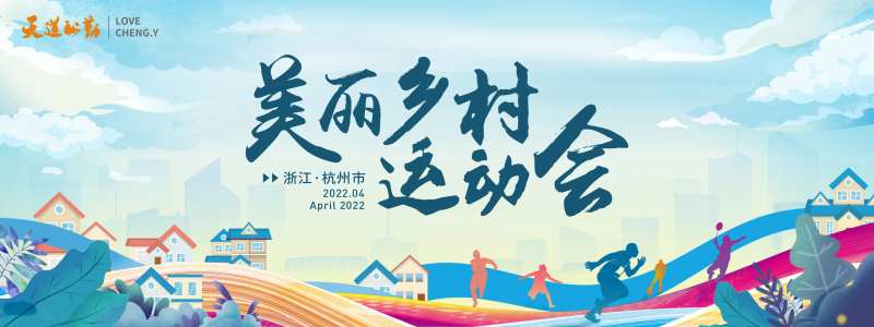 运动会背景-采灵感-cailinggan.com