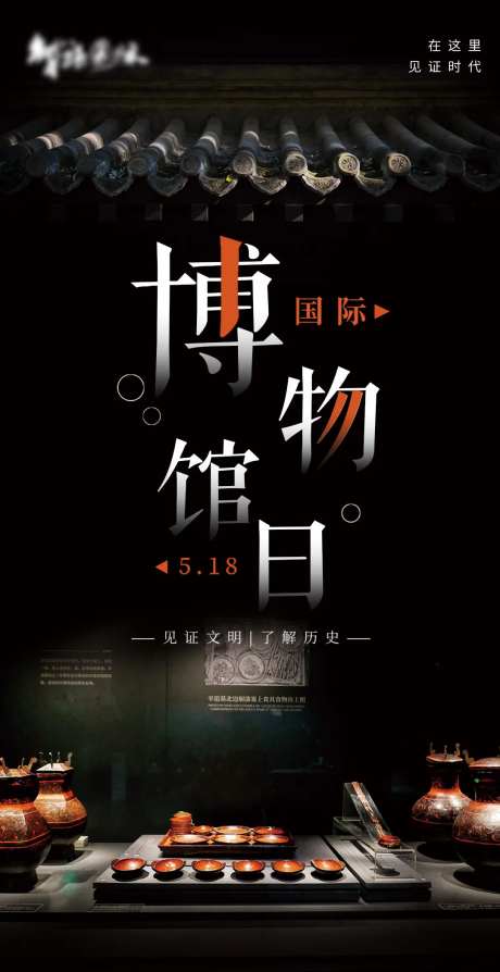 博物馆文化海报-采灵感-https://www.cailinggan.com/