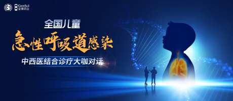 儿童急性呼吸道感染中西医结合诊疗项目-采灵感-https://www.cailinggan.com/