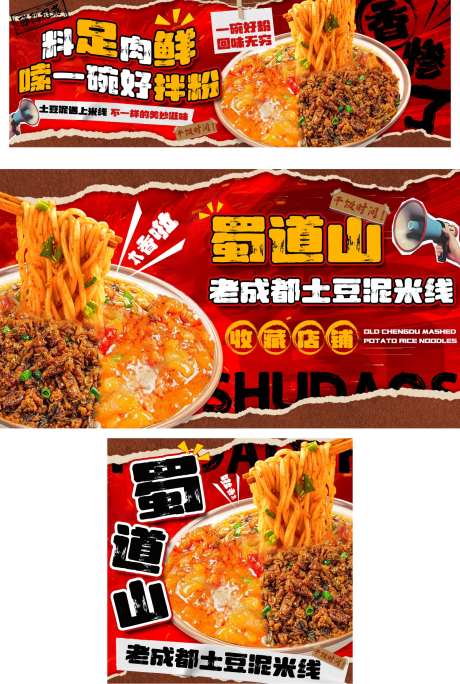 土米线美团外卖店铺装修三件套餐饮海报-采灵感-https://www.cailinggan.com/