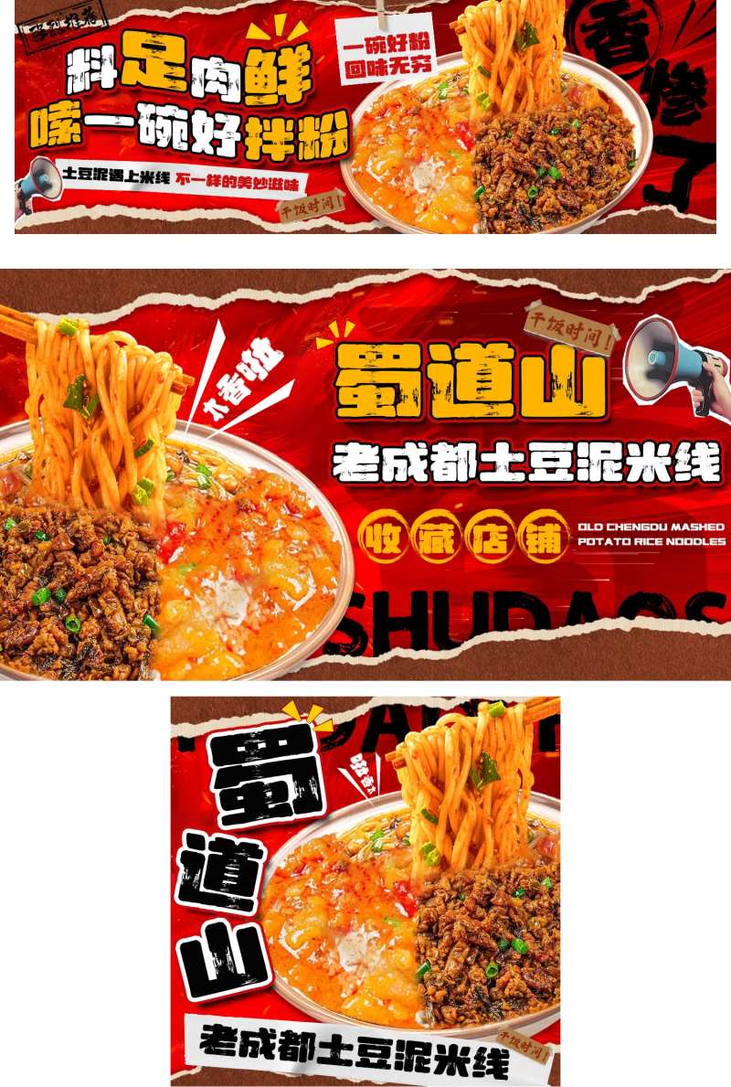 土米线美团外卖店铺装修三件套餐饮海报-采灵感-cailinggan.com