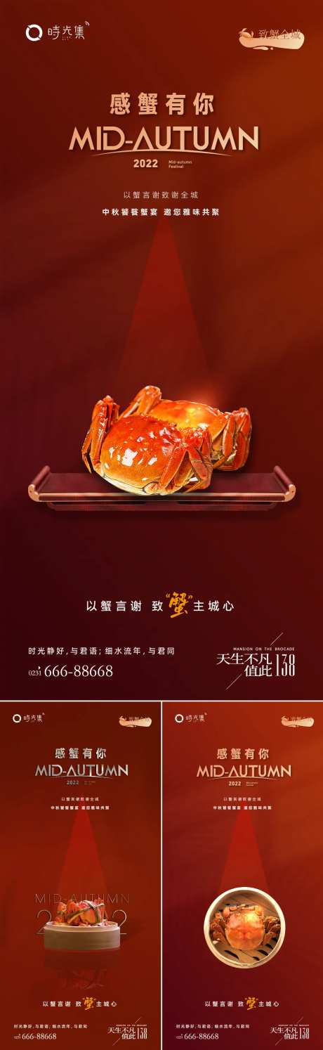 感谢有你蟹宴中秋节海报-采灵感-https://www.cailinggan.com/