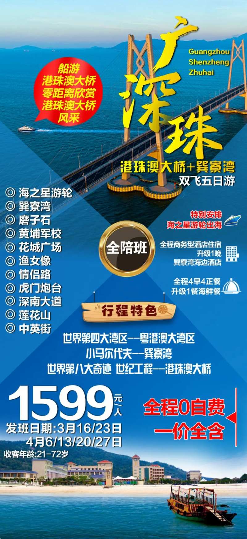 畅游广深珠旅游海报-采灵感-cailinggan.com