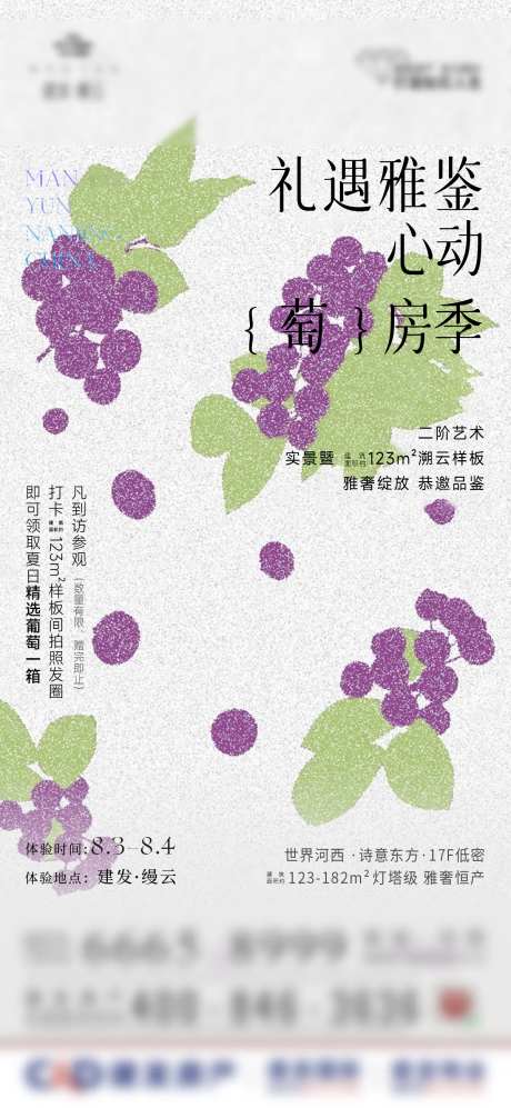 送葡萄活动海报-采灵感-https://www.cailinggan.com/