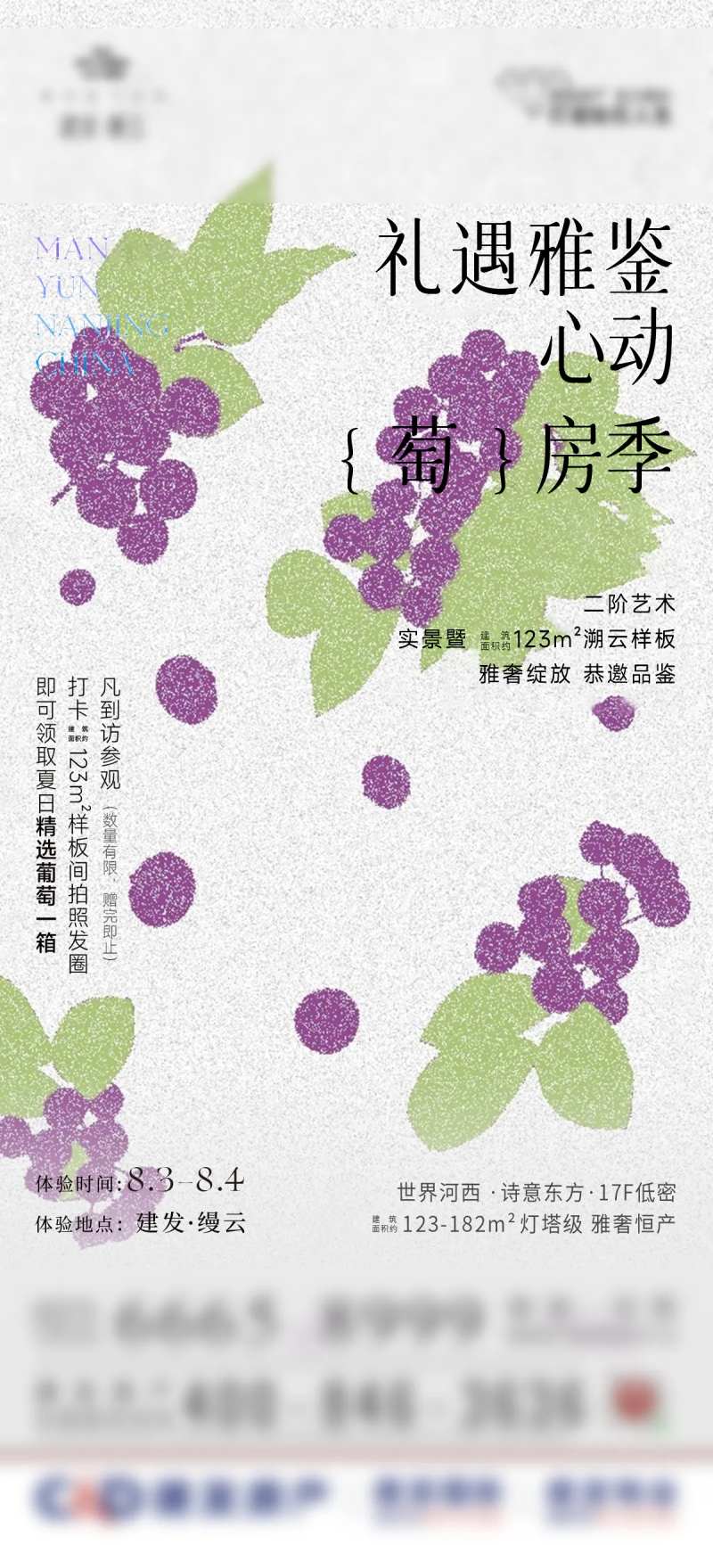 送葡萄活动海报-采灵感-cailinggan.com