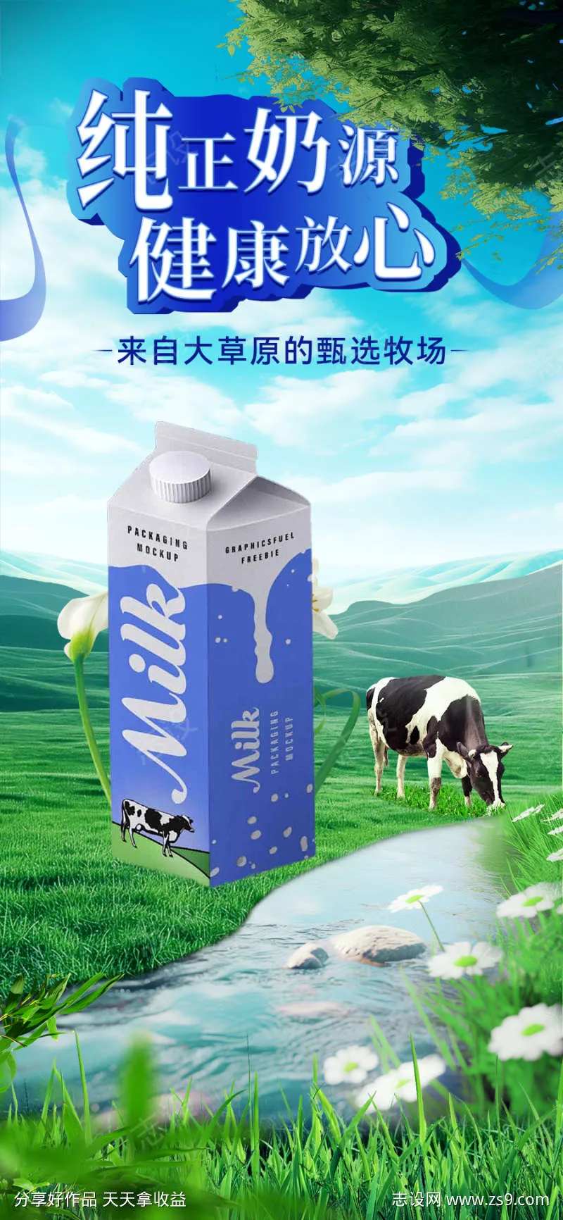 简约清新场景牛奶乳制品海报-采灵感-cailinggan.com