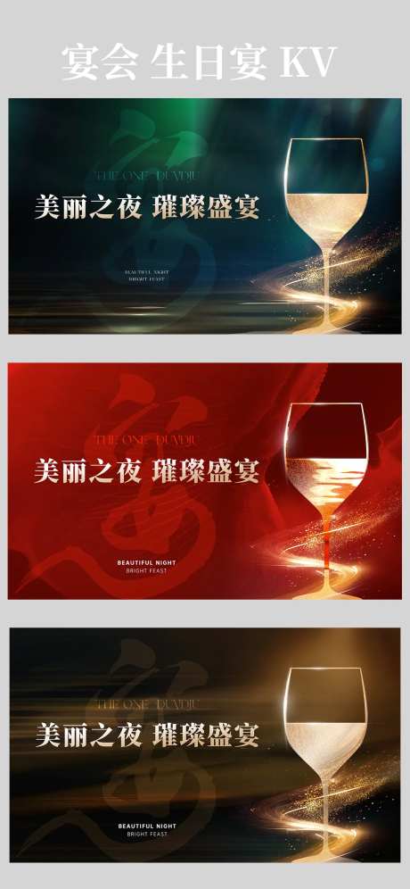 地产宴会酒杯主视觉红 kv-采灵感-https://www.cailinggan.com/