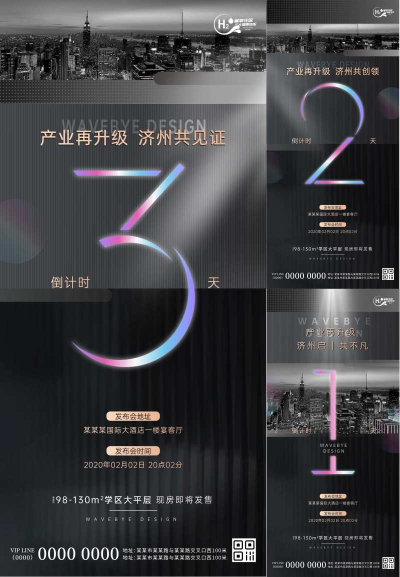 案名发布会活动开盘倒计时海报-采灵感-cailinggan.com