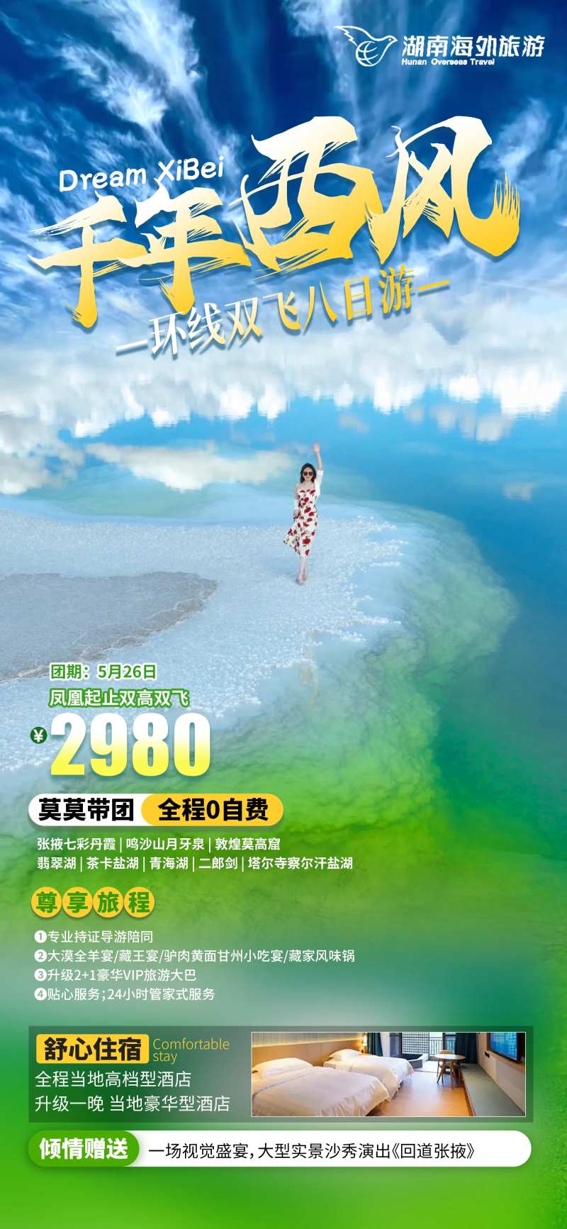 千年西风旅游海报-采灵感-cailinggan.com