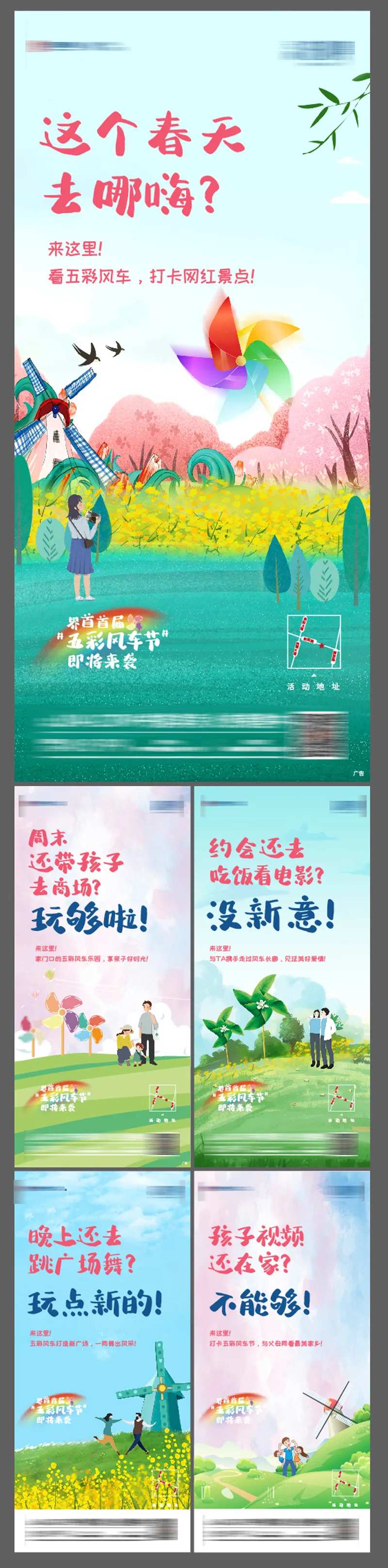 地产风车节系列单图-采灵感-cailinggan.com