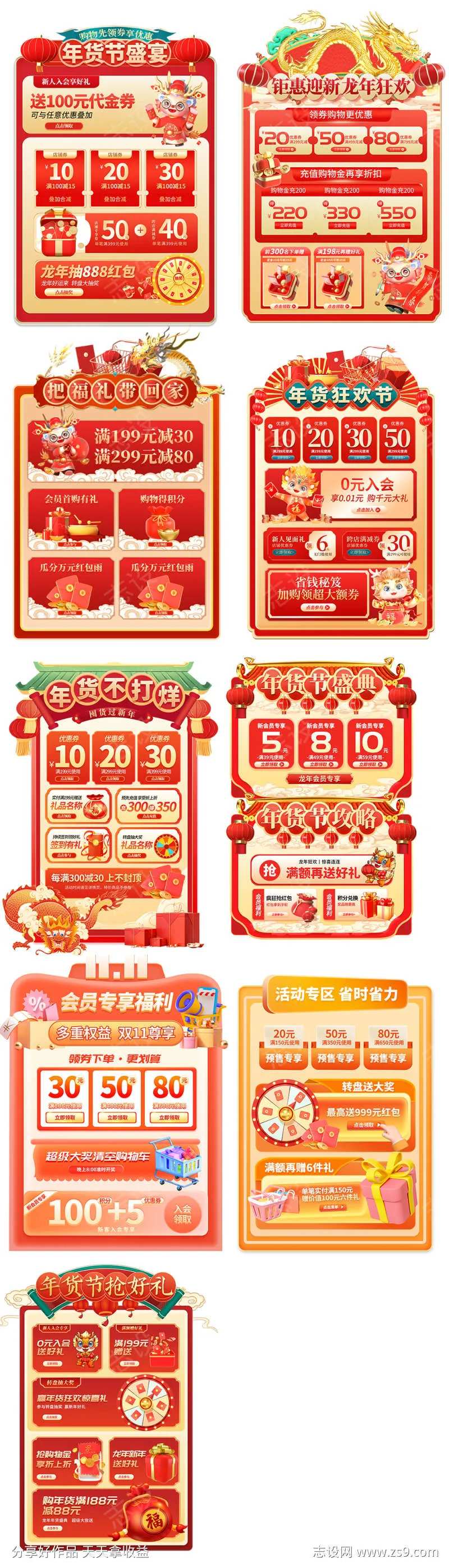 电商年货节促销优惠券标签-采灵感-cailinggan.com