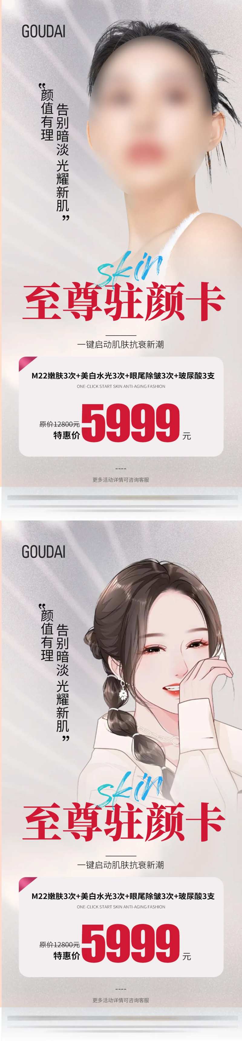 至尊驻颜卡-采灵感-cailinggan.com