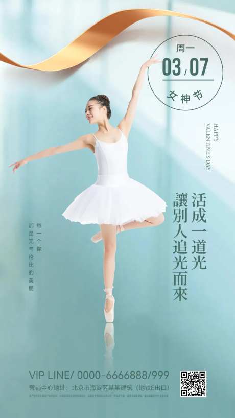 三七女神节海报-采灵感-https://www.cailinggan.com/