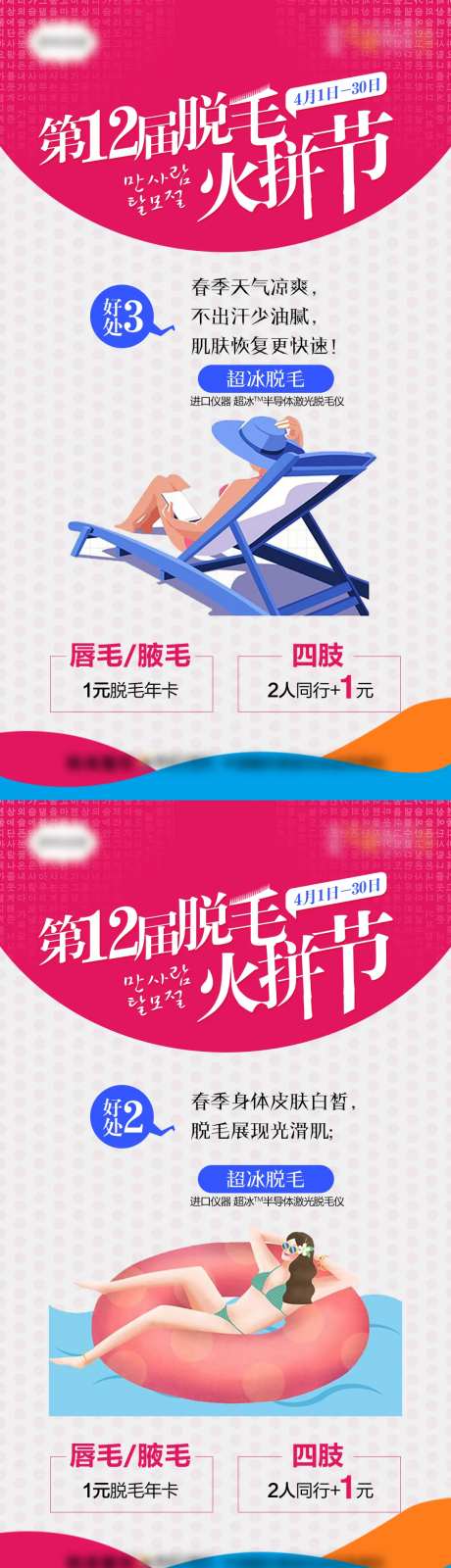 医美脱毛火拼节系列海报-采灵感-https://www.cailinggan.com/
