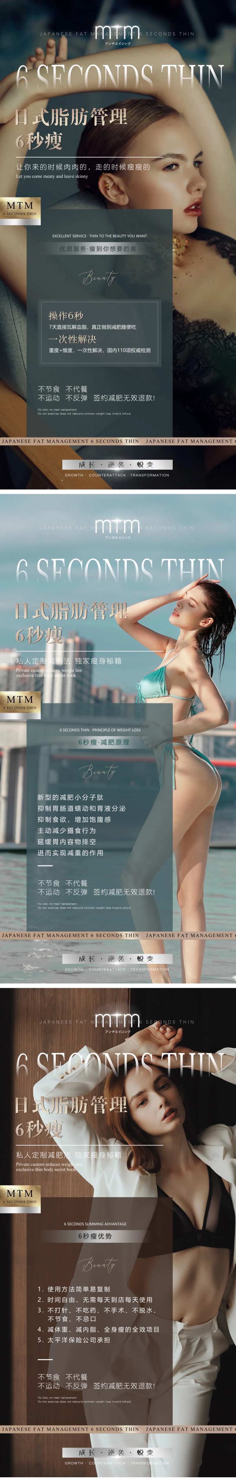 医美瘦身减肥产品宣传海报-采灵感-cailinggan.com