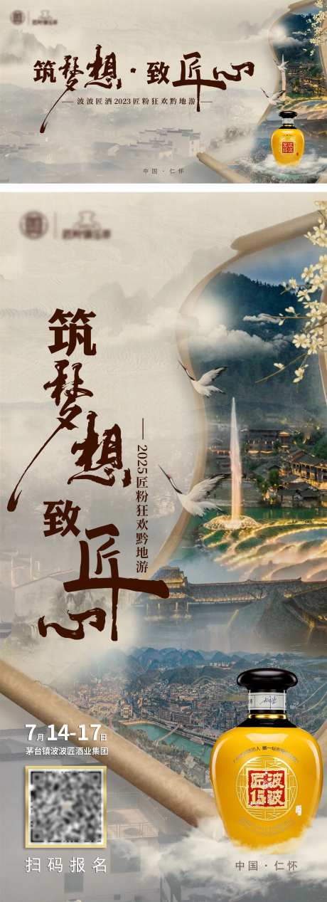 茅台镇主K海报-采灵感-https://www.cailinggan.com/