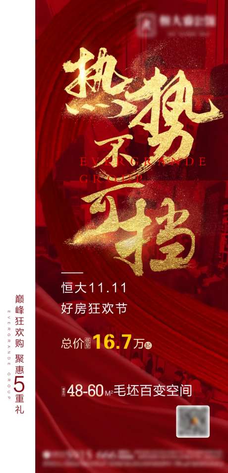 热势不可挡-采灵感-https://www.cailinggan.com/