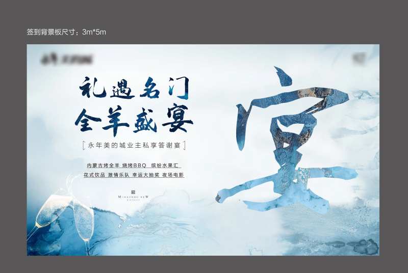 感恩答谢宴地产活动展板背景板-采灵感-cailinggan.com