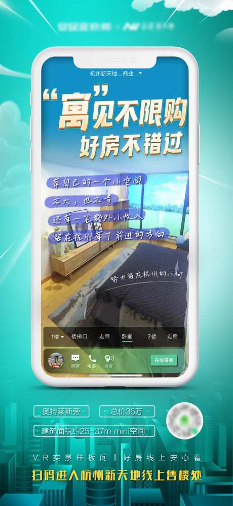 不限购VR线上看房海报-采灵感-https://www.cailinggan.com/