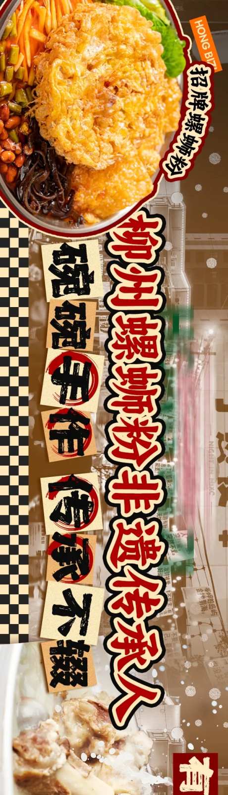 正宗螺狮柳州螺狮粉大众点评抖音五图-采灵感-https://www.cailinggan.com/