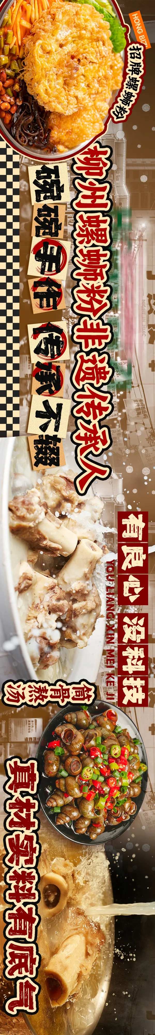 正宗螺狮柳州螺狮粉大众点评抖音五图-采灵感-cailinggan.com