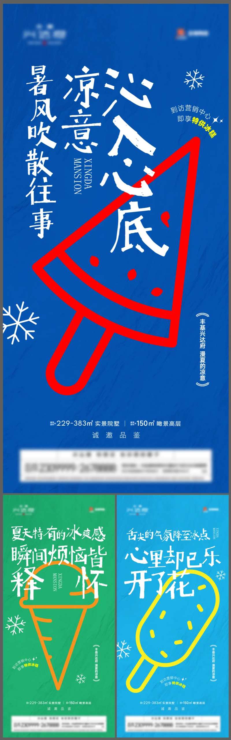 地产到访礼雪糕海报-采灵感-cailinggan.com
