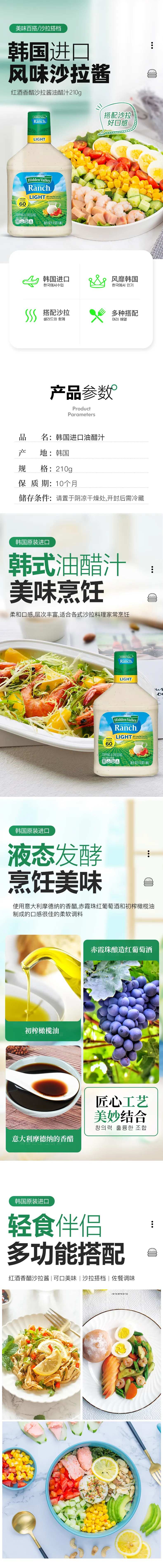 清爽韩国韩式油醋汁沙拉酱汁详情页设计-采灵感-cailinggan.com