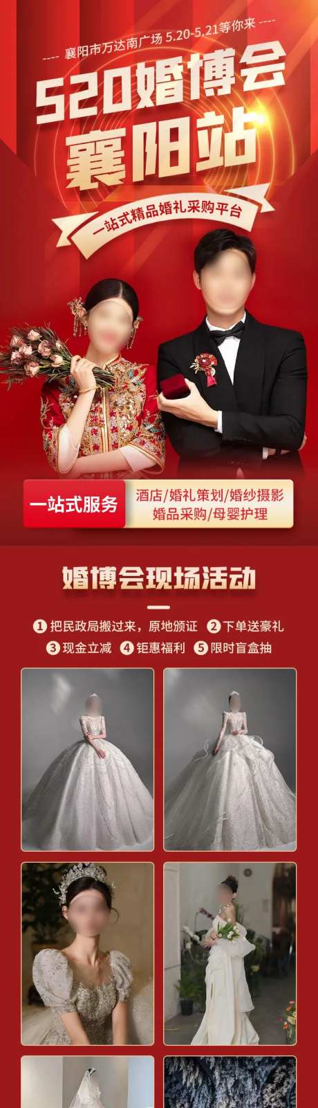 婚博会婚庆婚礼展览会落地页-采灵感-https://www.cailinggan.com/