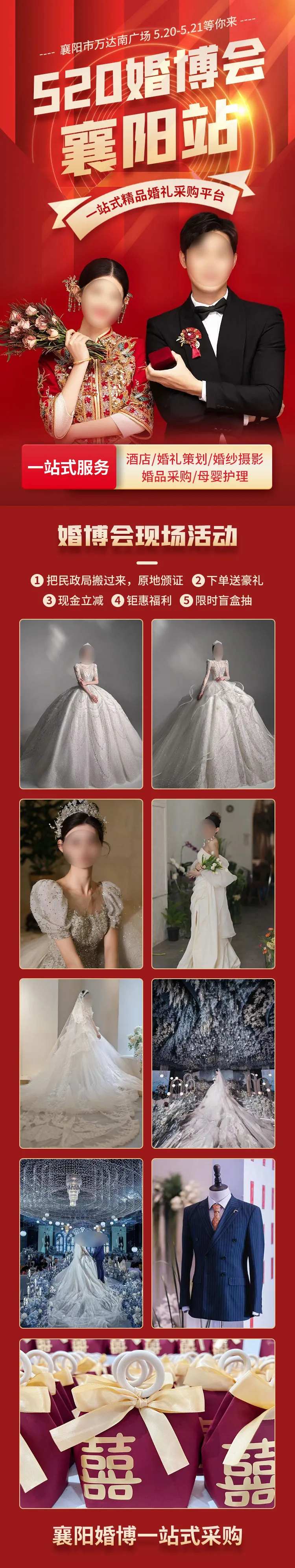 婚博会婚庆婚礼展览会落地页-采灵感-cailinggan.com