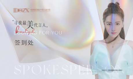 医美唯美活动签到板展板-采灵感-https://www.cailinggan.com/