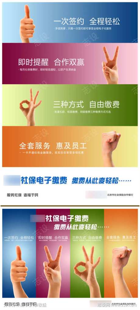 轻松缴费服务创意手势篇-采灵感-https://www.cailinggan.com/