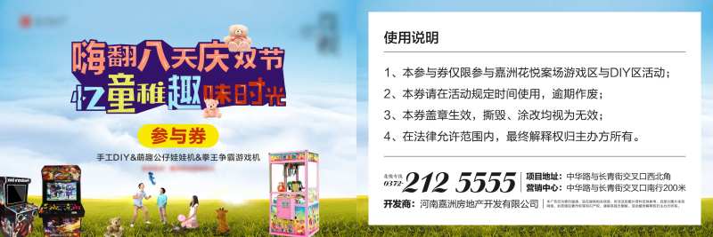 欢乐游戏机参与券-采灵感-cailinggan.com