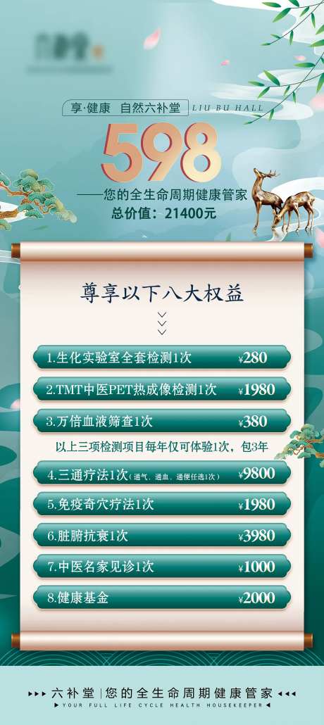 医疗健康卡项展架-采灵感-https://www.cailinggan.com/