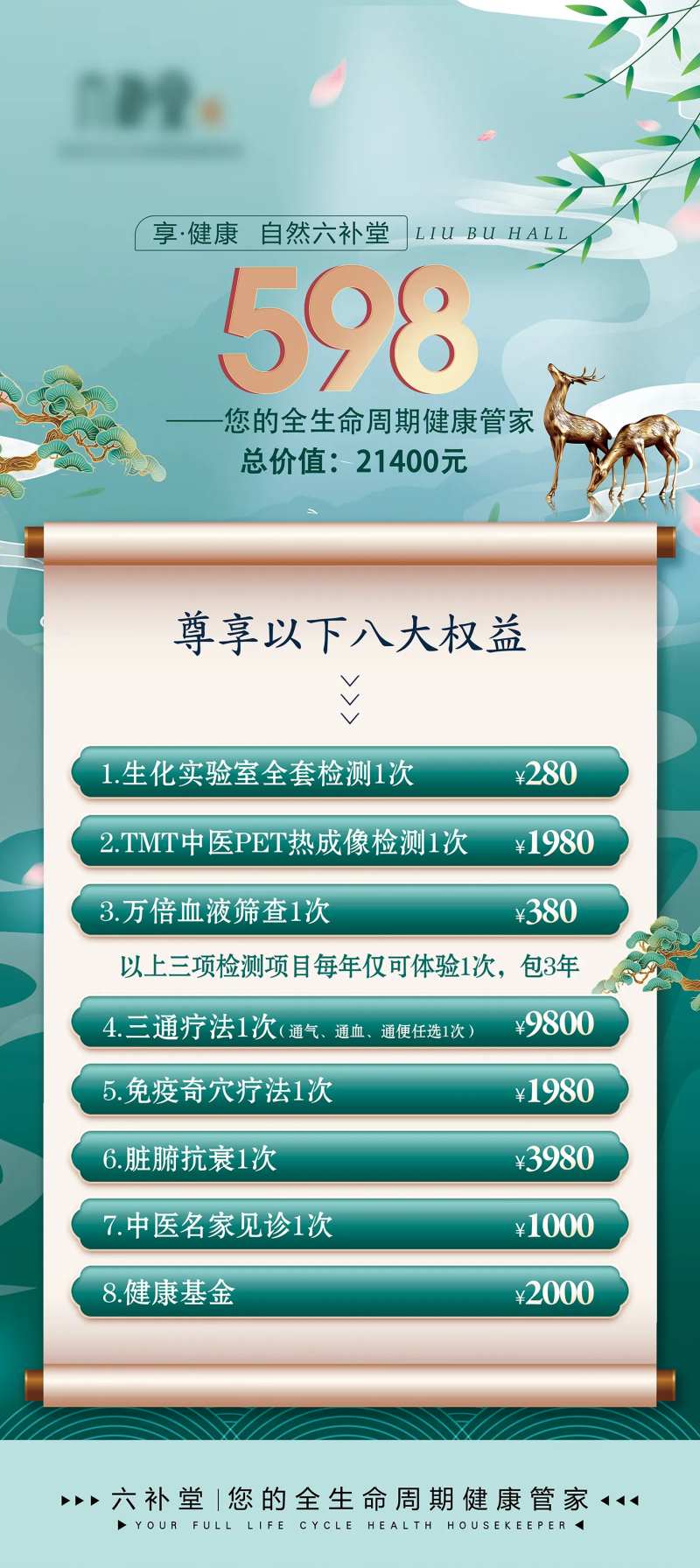 医疗健康卡项展架-采灵感-cailinggan.com