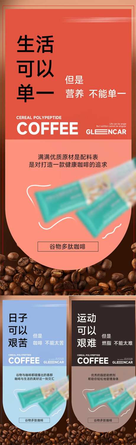 咖啡减脂代餐产品海报-采灵感-https://www.cailinggan.com/