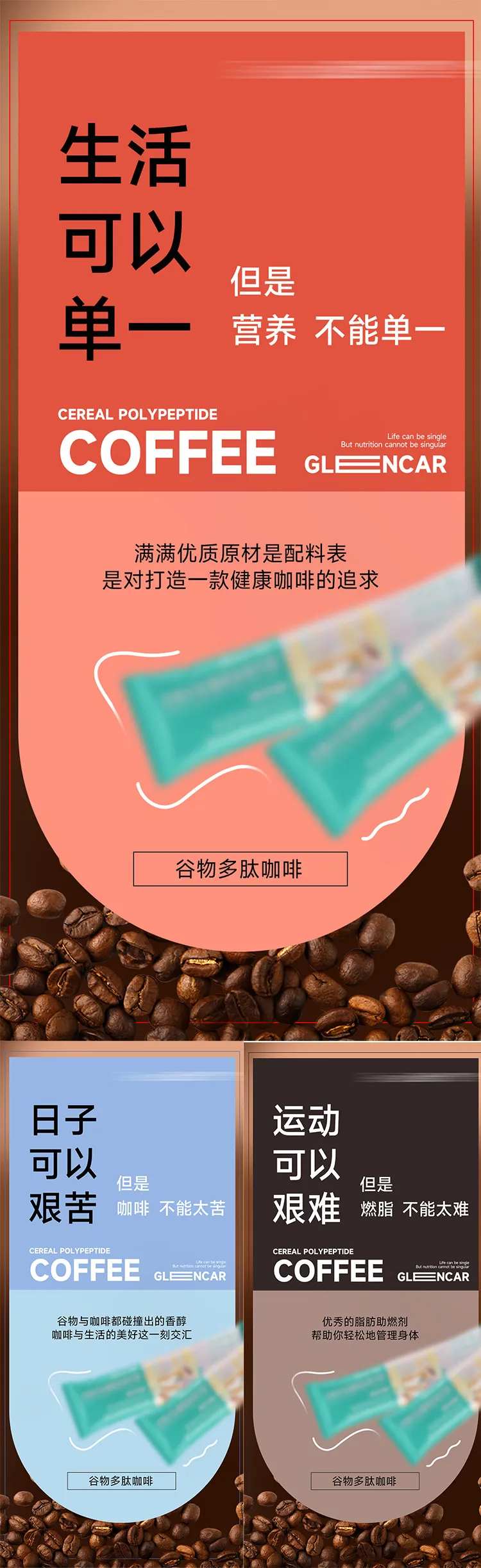 咖啡减脂代餐产品海报-采灵感-cailinggan.com