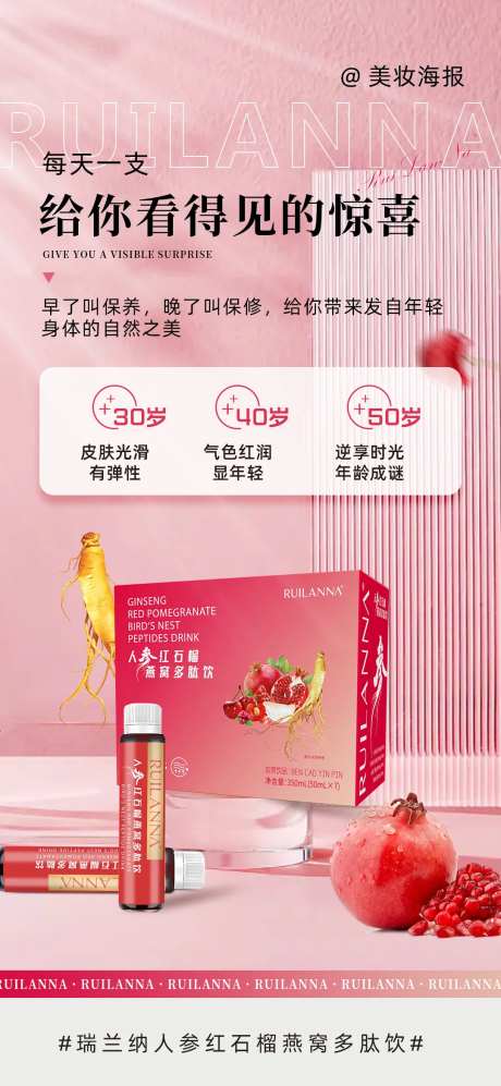 多肽饮海报-采灵感-https://www.cailinggan.com/