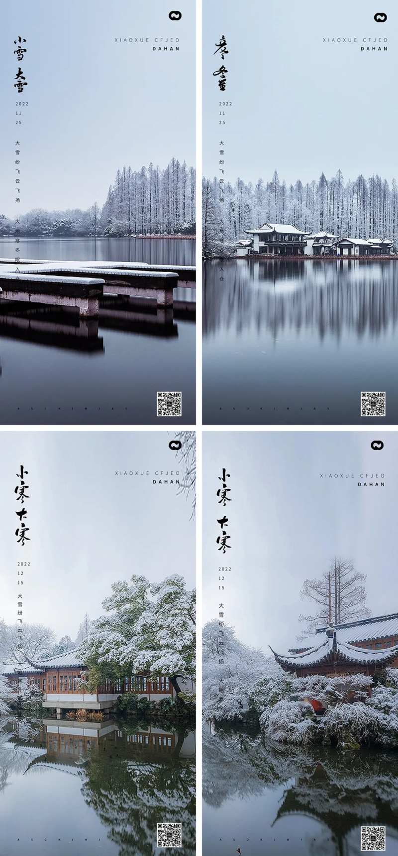 小寒大寒小雪大雪霜降立冬湖景海报-采灵感-cailinggan.com