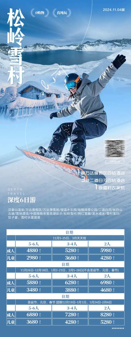 东北长白山雾凇雪村旅游-采灵感-https://www.cailinggan.com/