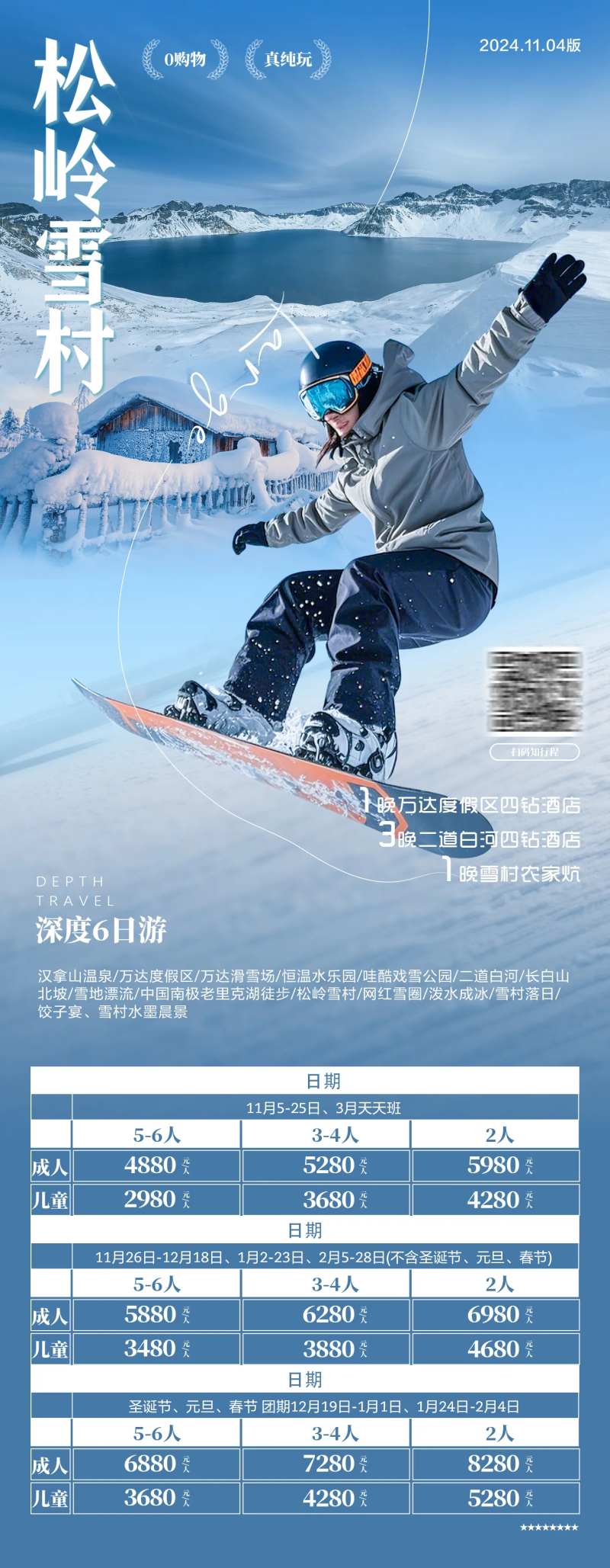 东北长白山雾凇雪村旅游-采灵感-cailinggan.com