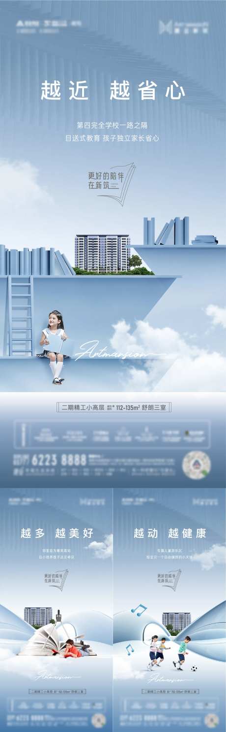 地产教育系列海报-采灵感-https://www.cailinggan.com/