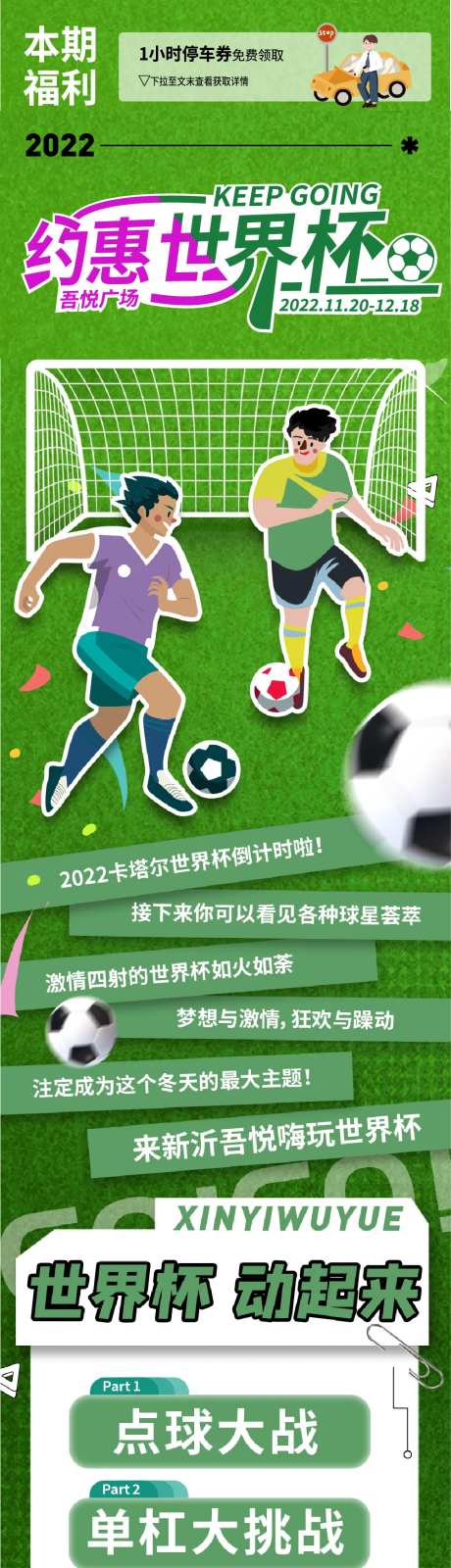吾悦世界杯约惠世界杯长图-采灵感-cailinggan.com