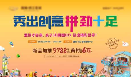 3D拼图DIY海报-采灵感-https://www.cailinggan.com/