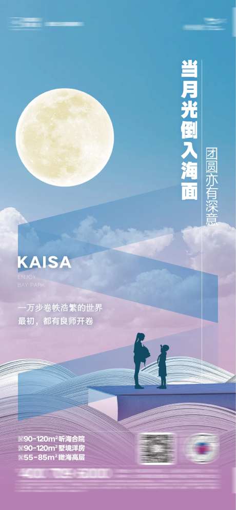 地产文旅创意中秋月亮教师节海报-采灵感-https://www.cailinggan.com/