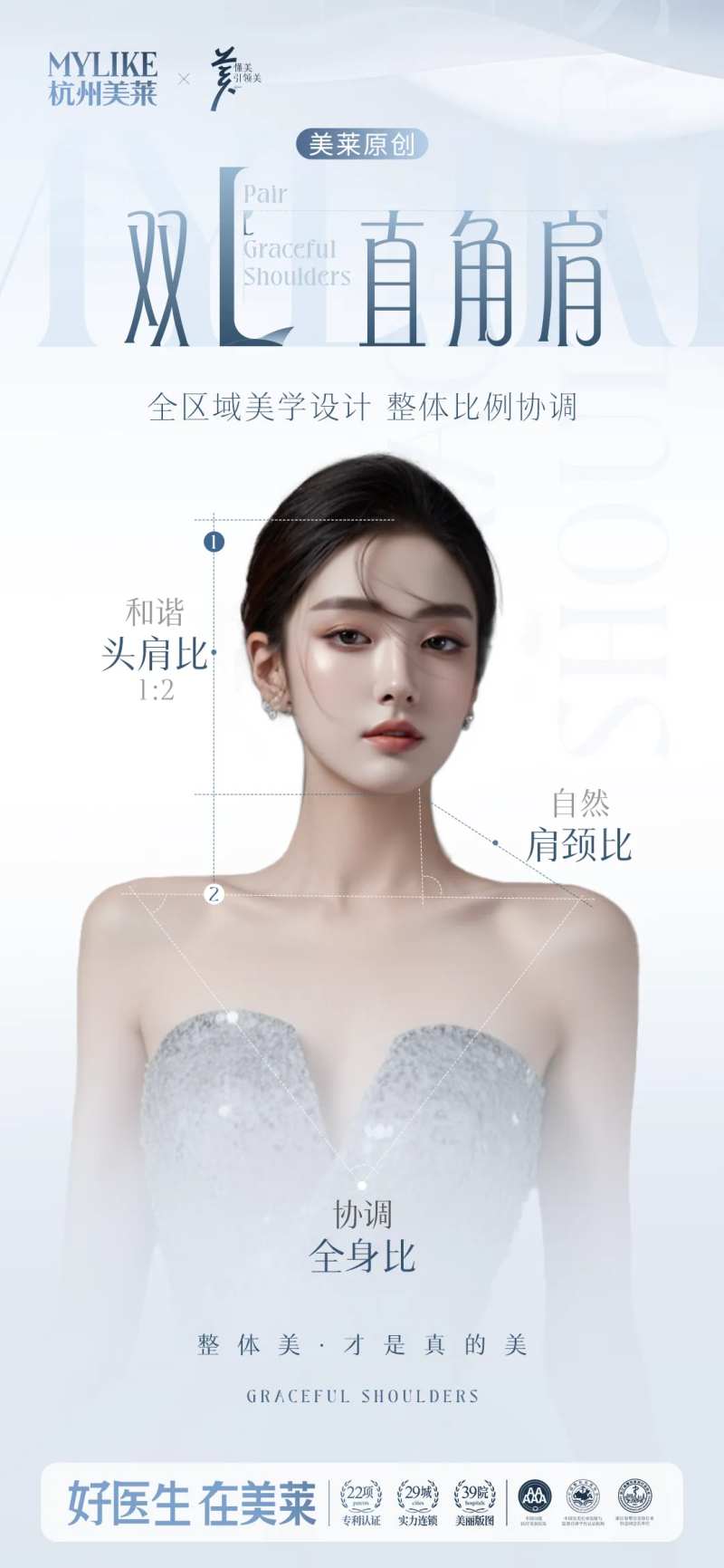医美海报直角肩-采灵感-cailinggan.com