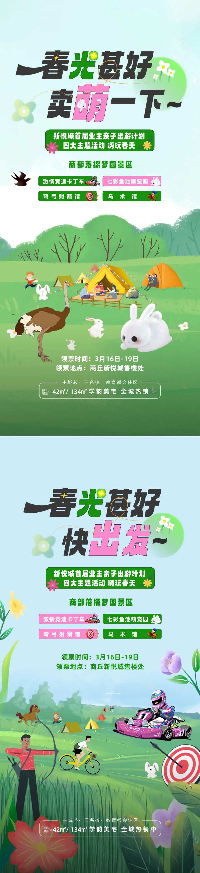 春天亲子出游-采灵感-cailinggan.com