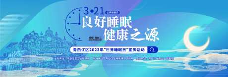 世界睡眠日kv-采灵感-https://www.cailinggan.com/