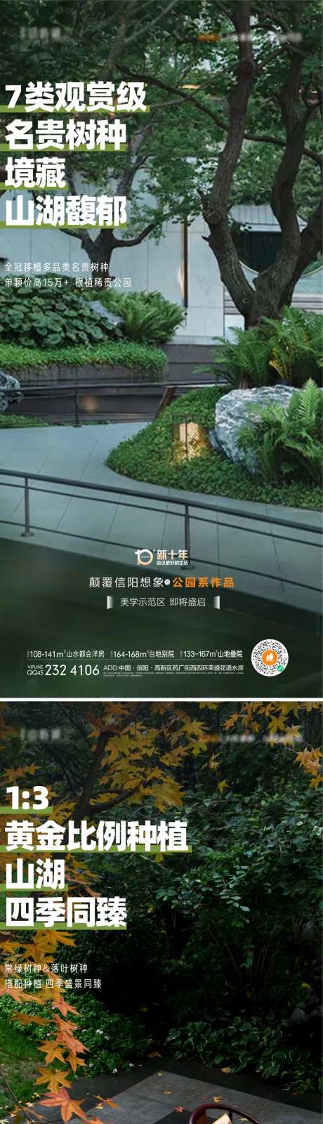 景观示范区简约海报-采灵感-https://www.cailinggan.com/