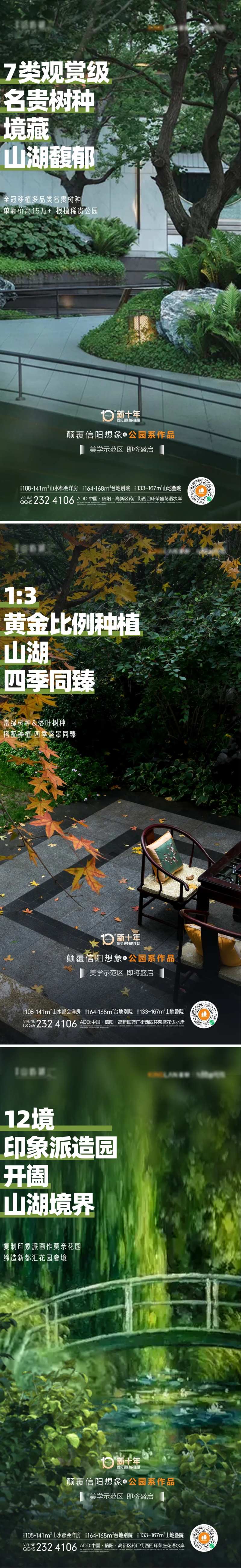 景观示范区简约海报-采灵感-cailinggan.com